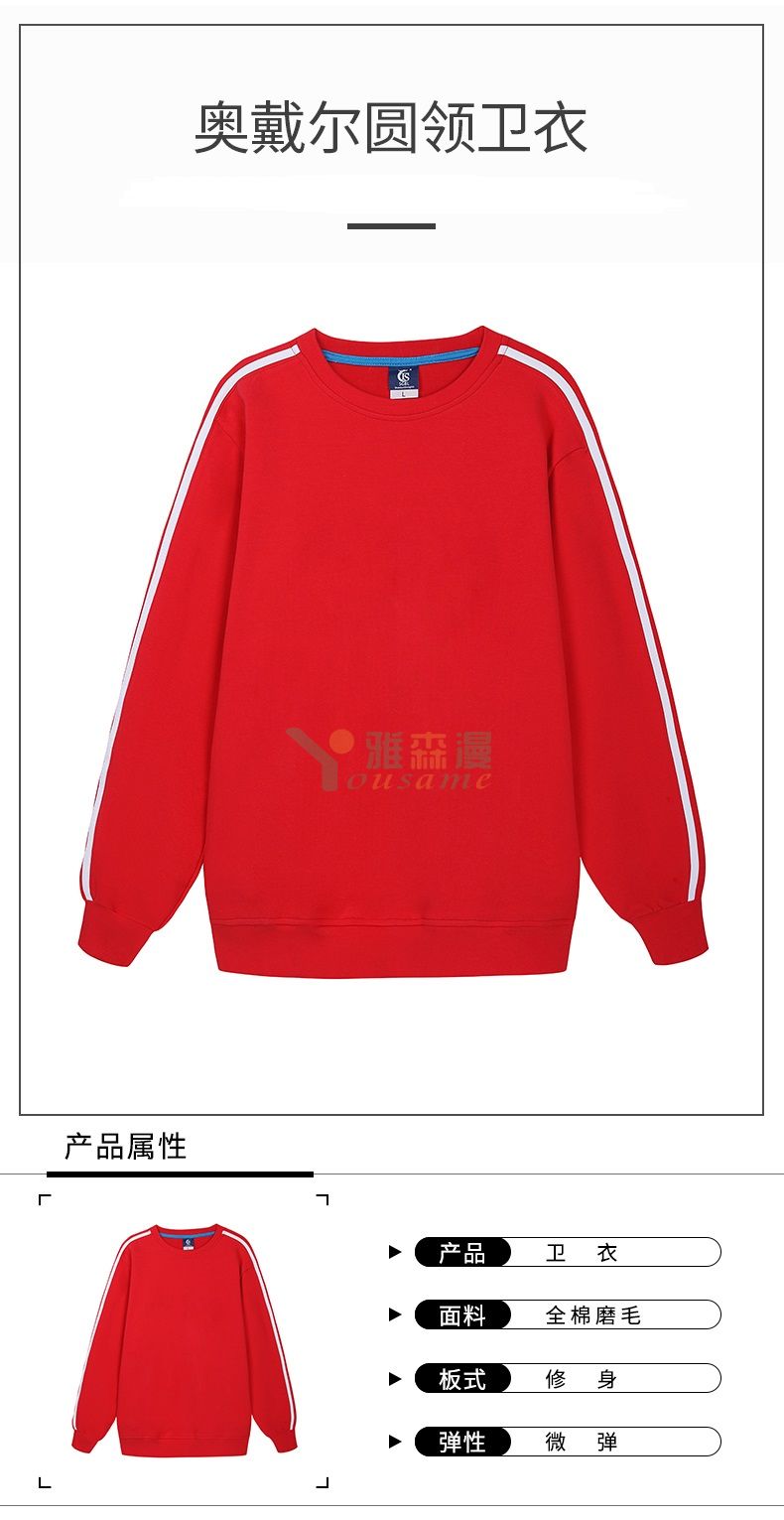 奥戴尔纯棉套头卫衣(图1) 奥戴尔纯棉套头卫衣(图1)