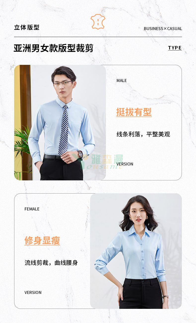 竹纤维长袖衬衫(男+女)(图3) 竹纤维长袖衬衫(男+女)(图3)