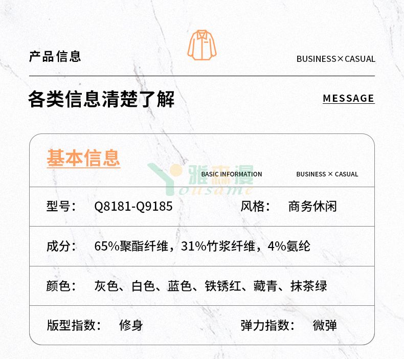 竹纤维长袖衬衫(男+女)(图11) 竹纤维长袖衬衫(男+女)(图11)