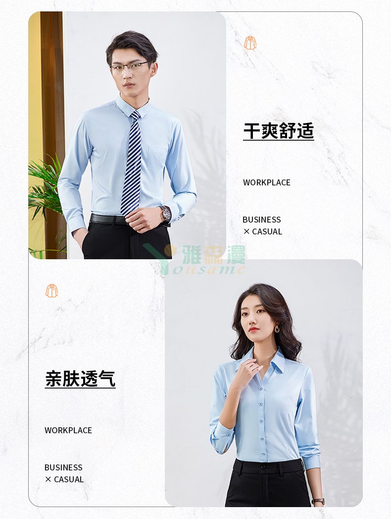 竹纤维长袖衬衫(男+女)(图20) 竹纤维长袖衬衫(男+女)(图20)