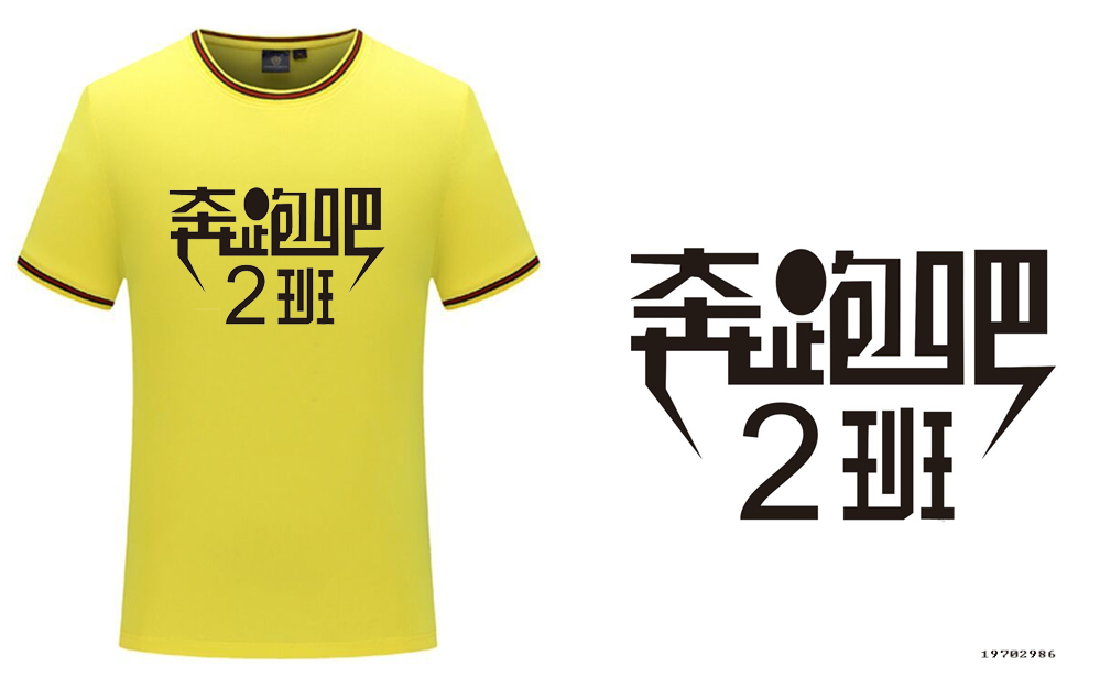 奔跑吧图案(图1)