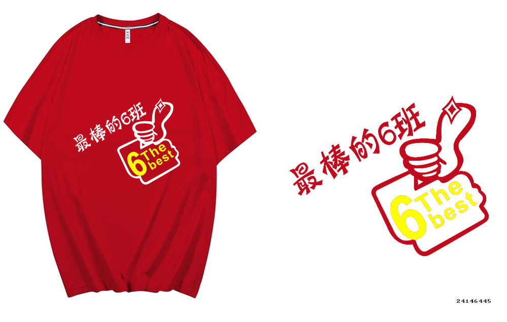 6班班服图案(图1) 6班班服图案(图1)