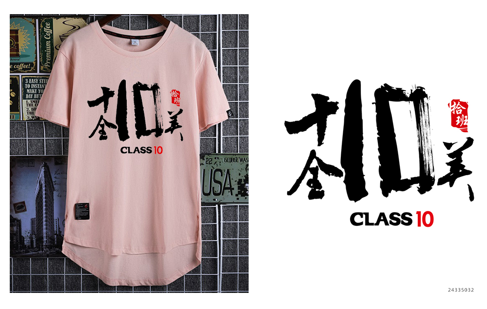 10班班服设计图