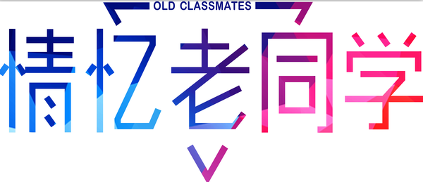 班服和同学聚会T恤有什么区别？去