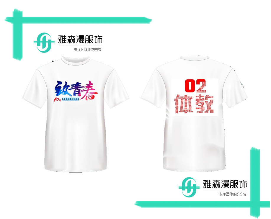 同学聚会文化衫标语设计思路和确立如何主题？