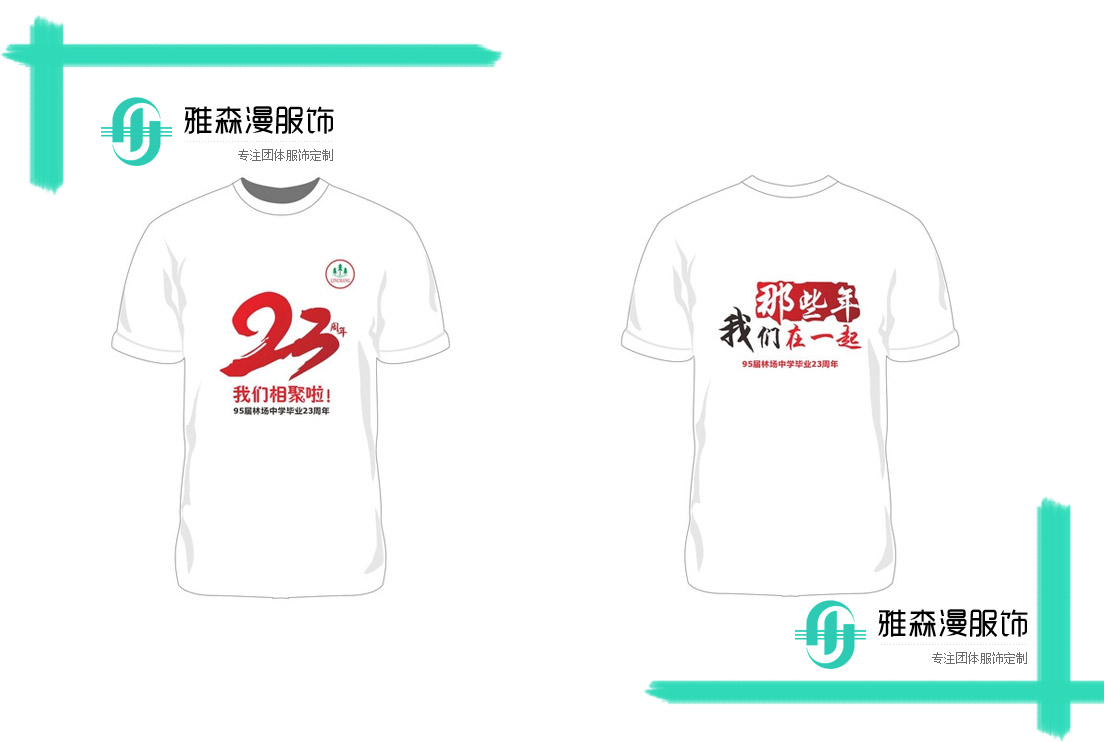 同学聚会文化衫标语设计思路和确立如何主题？