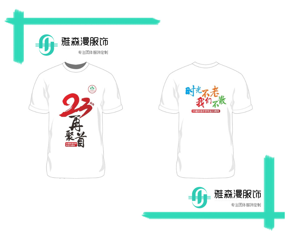 同学聚会文化衫标语设计思路和确立如何主题？