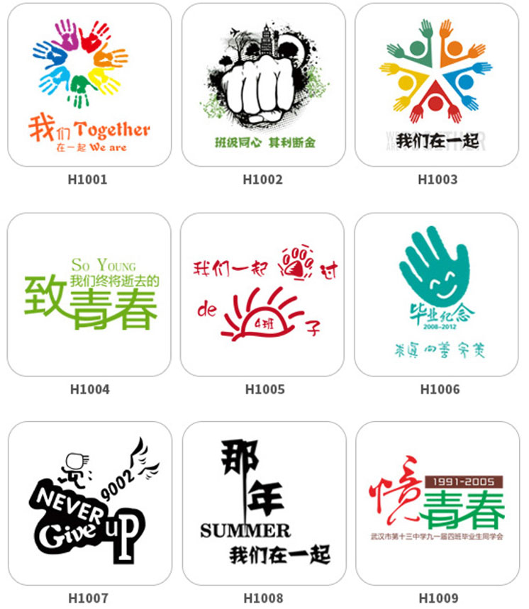 毕业文化衫图案设计 同学聚会文化