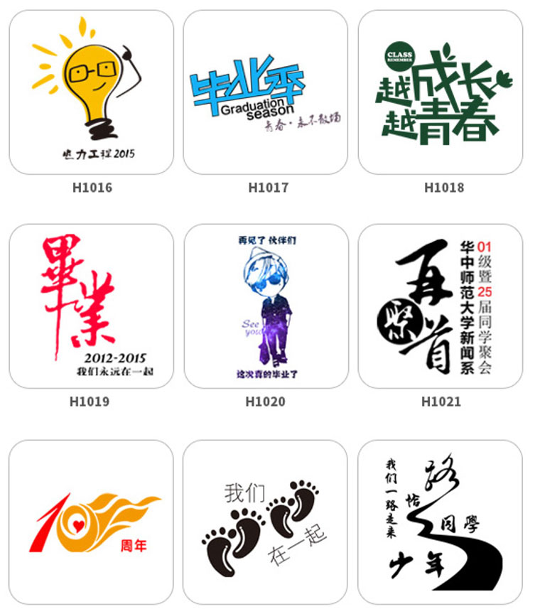毕业文化衫图案设计 同学聚会文化衫图案创意logo素材大全