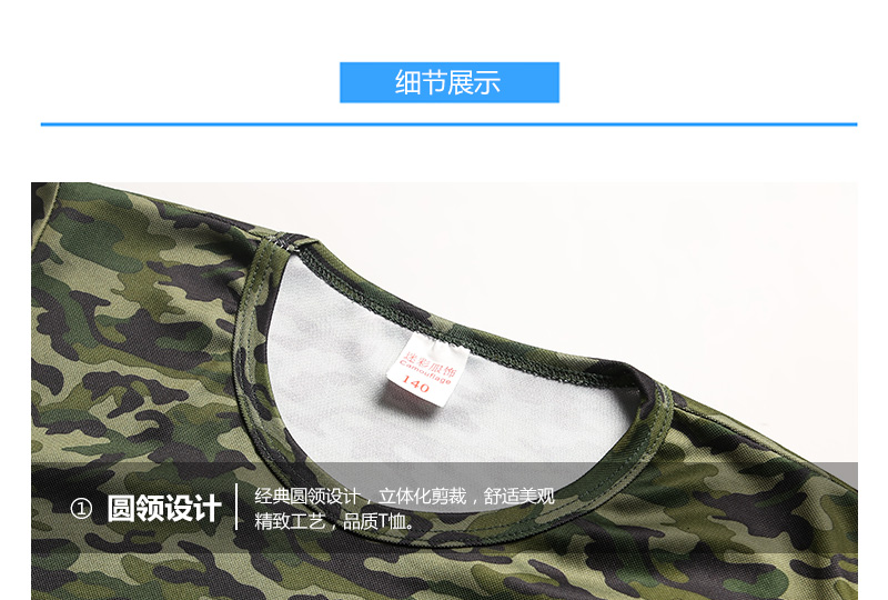 迷彩圆领短袖（儿童）(图6)