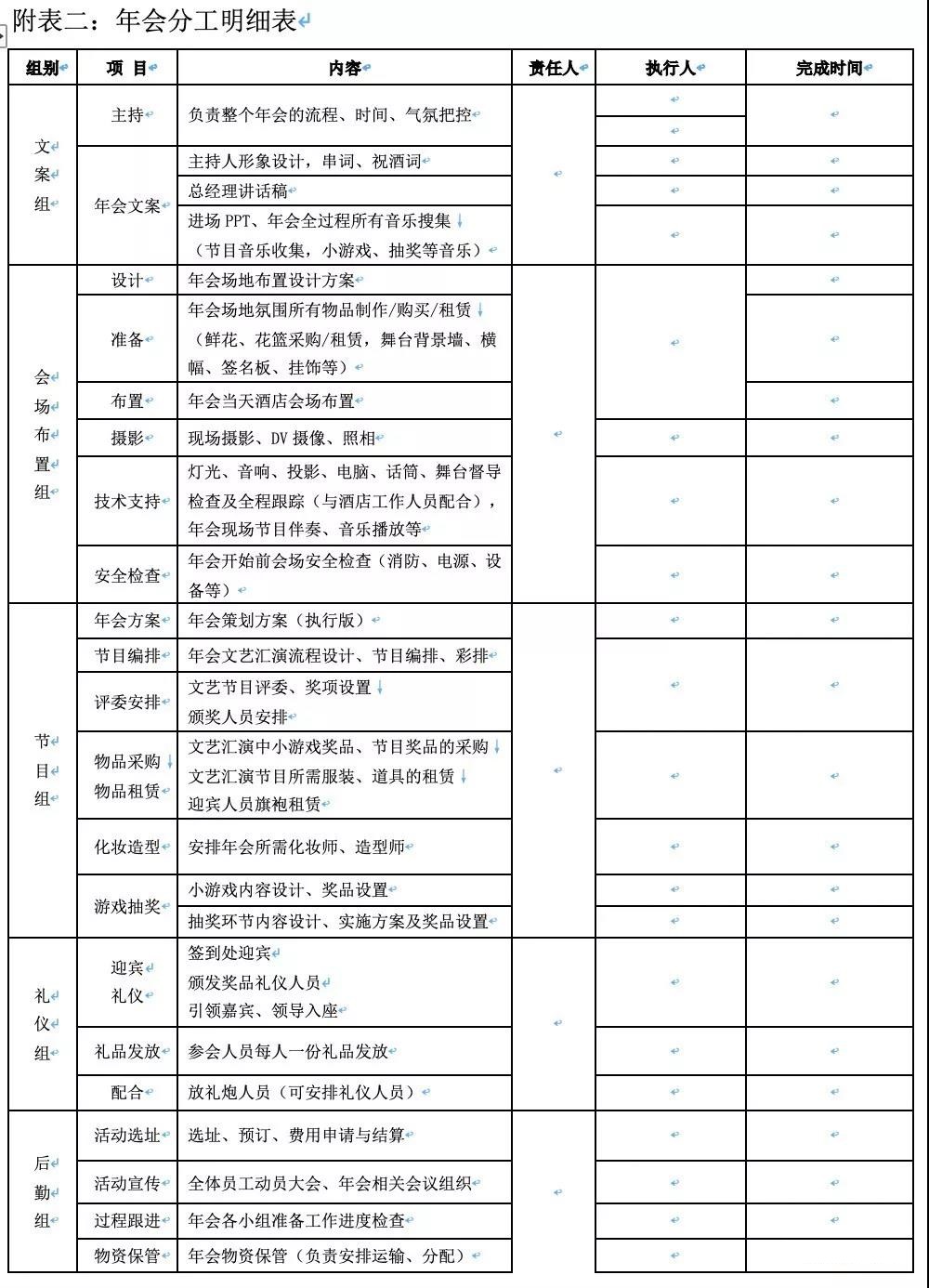 年会活动如何策划?(图10) 年会活动如何策划?HR年会策划必备