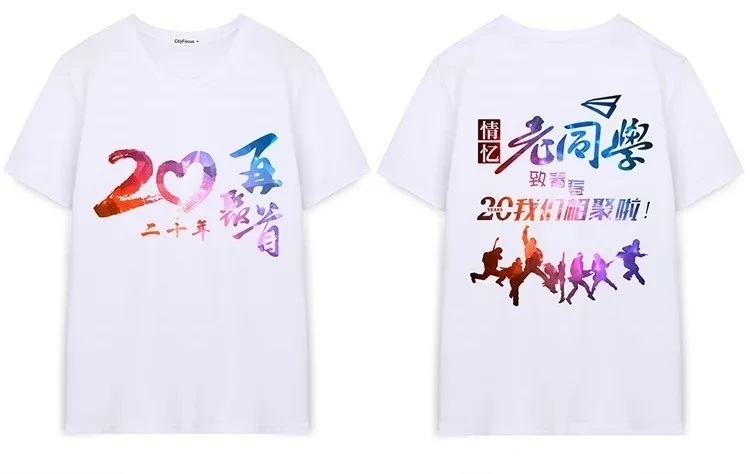二十年同学聚会t恤图案如何设计？