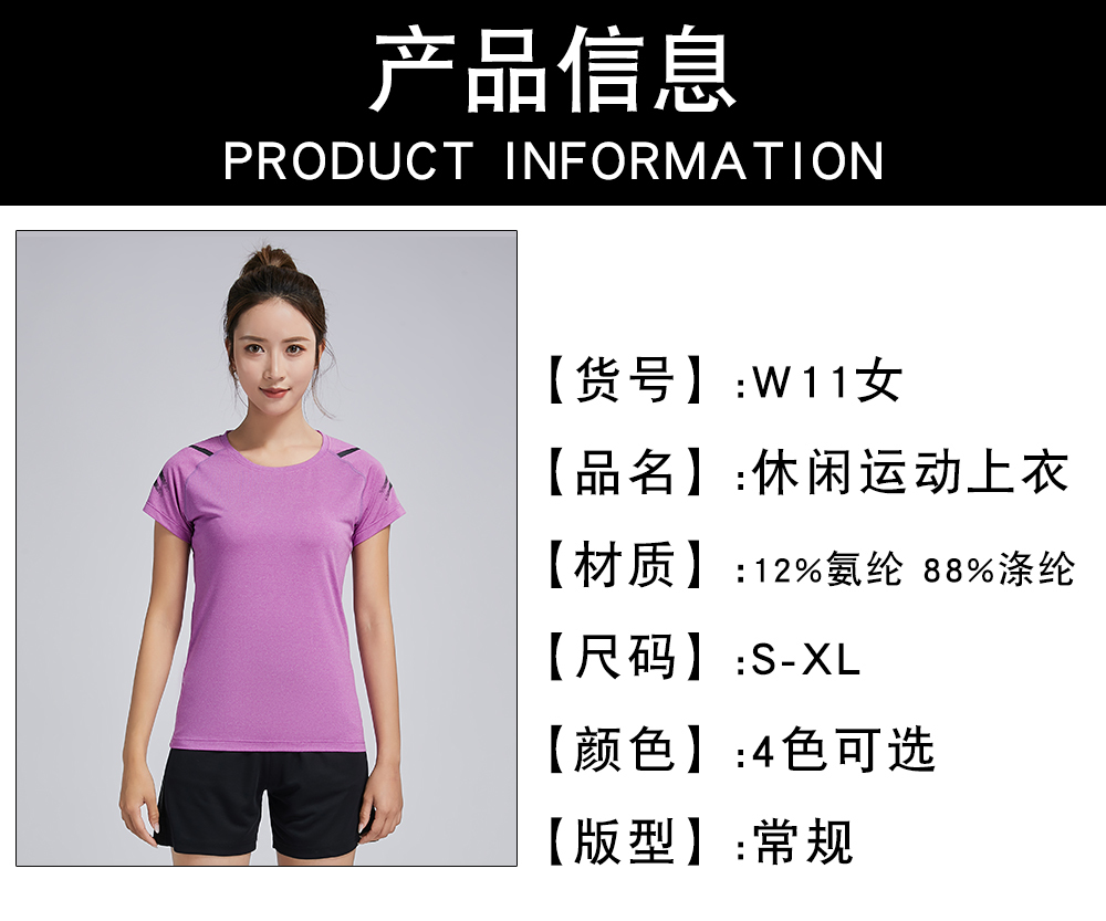 弹力透气圆领女上衣T恤(图5)