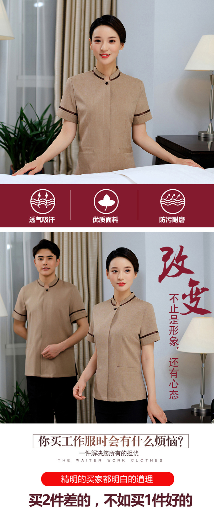 酒店客房保洁服（男+女）(图2)