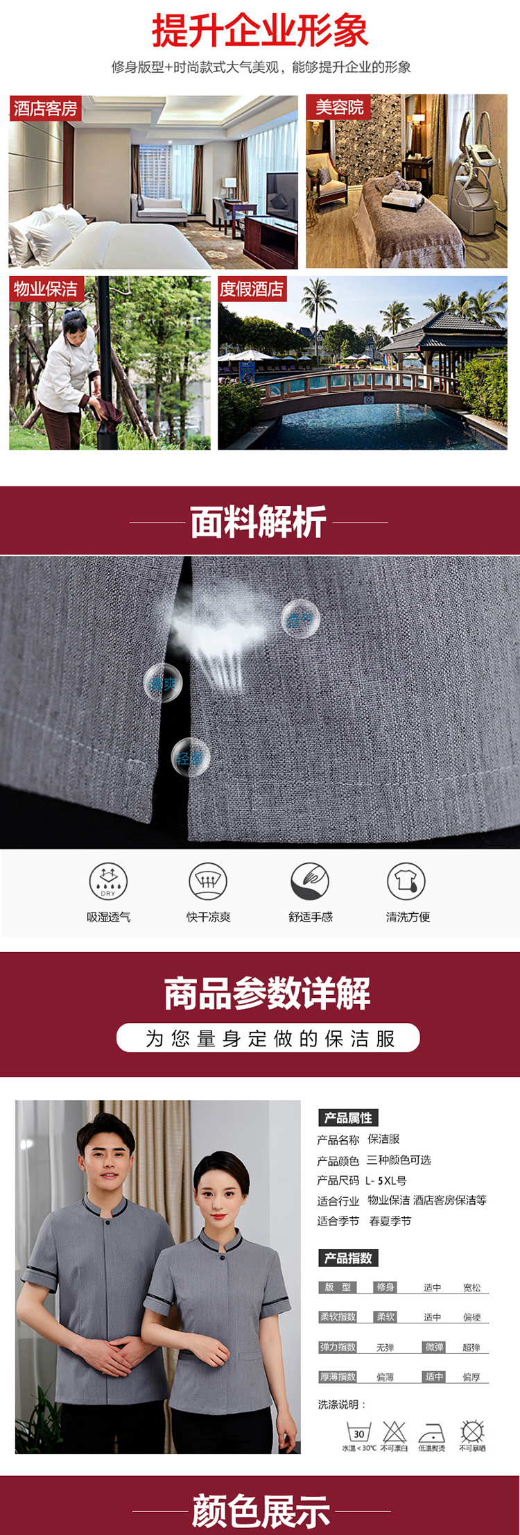 酒店客房保洁服（男+女）(图4)