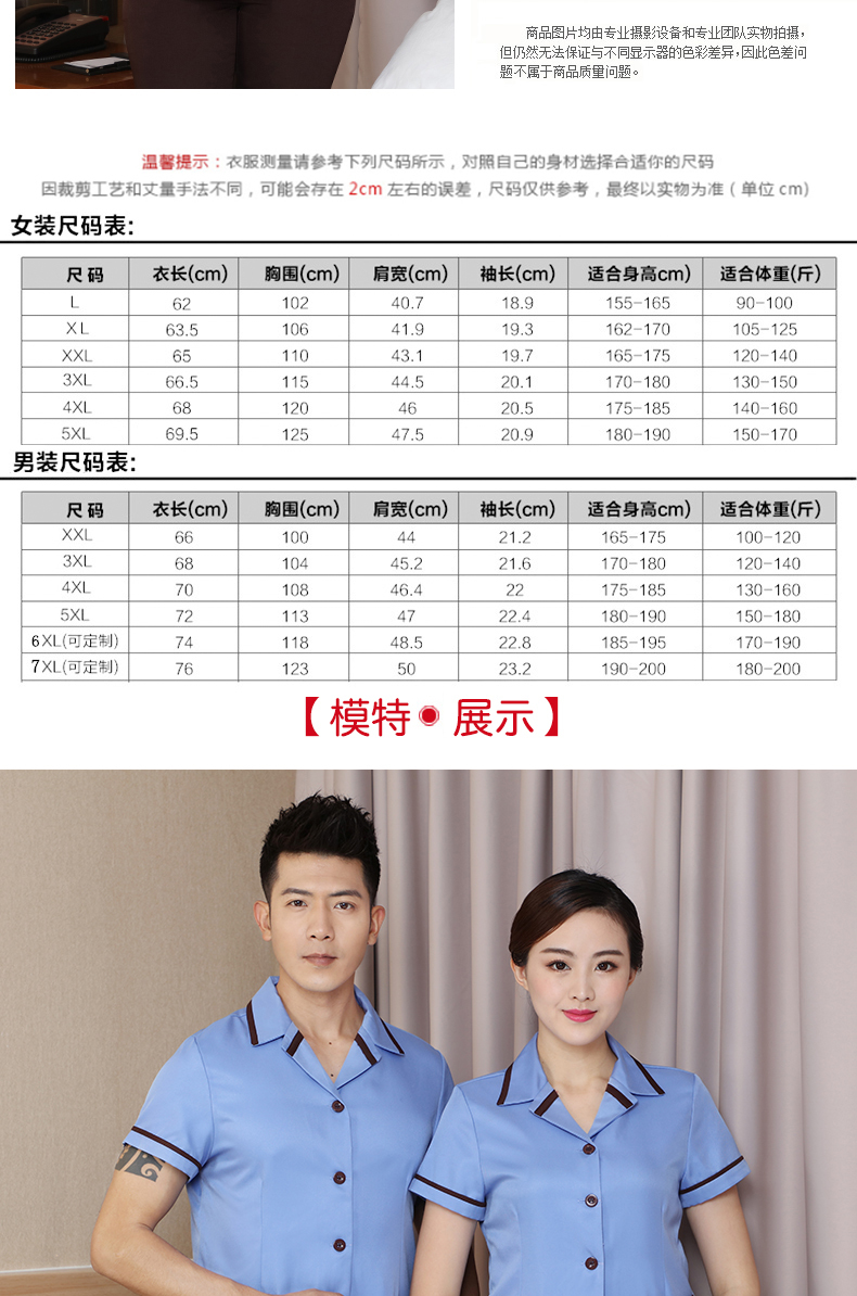 酒店保洁短袖工作服上衣（男+女）(图8)