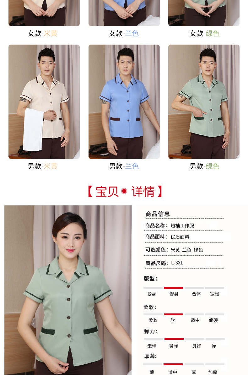 酒店保洁短袖工作服上衣（男+女）(图7)