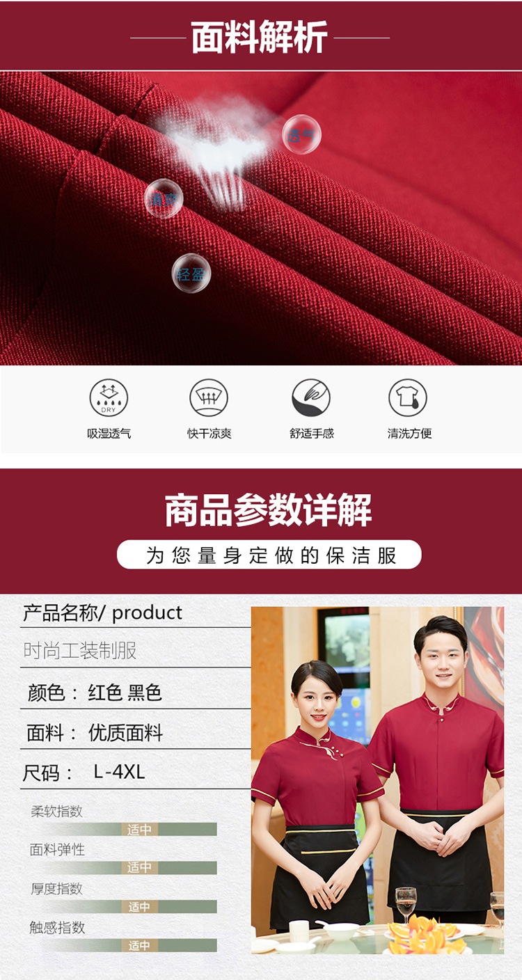 凤尾花服务员服短袖上衣(图6)