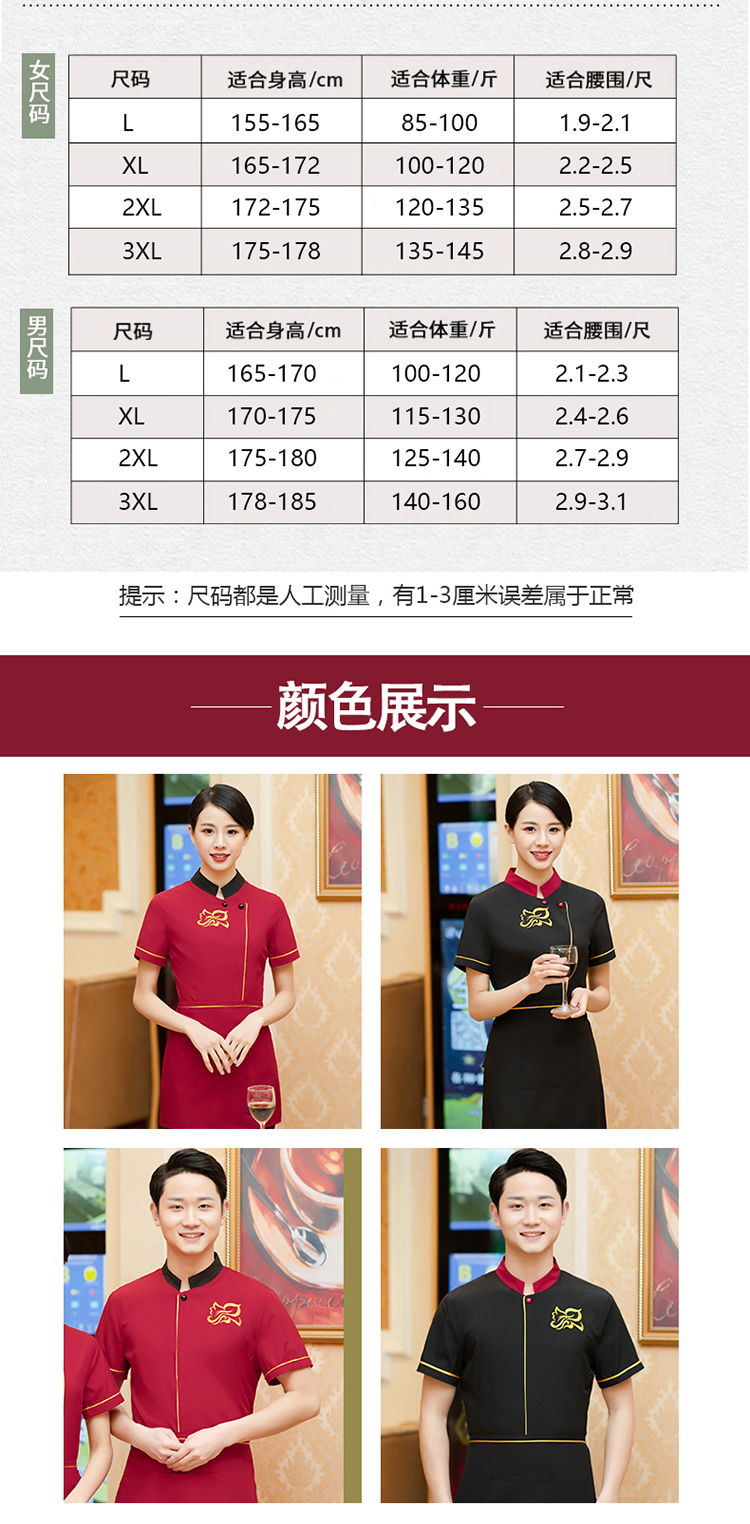 服务员短袖上衣加围裙（男+女）(图8)