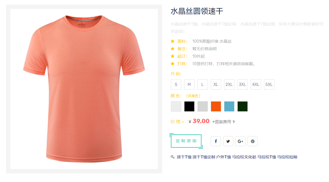 团建活动服装的T恤定制哪种比较好——运动速干T恤(图2) 运动速干T恤,速干运动T恤,团建活动服装,团建活动T恤