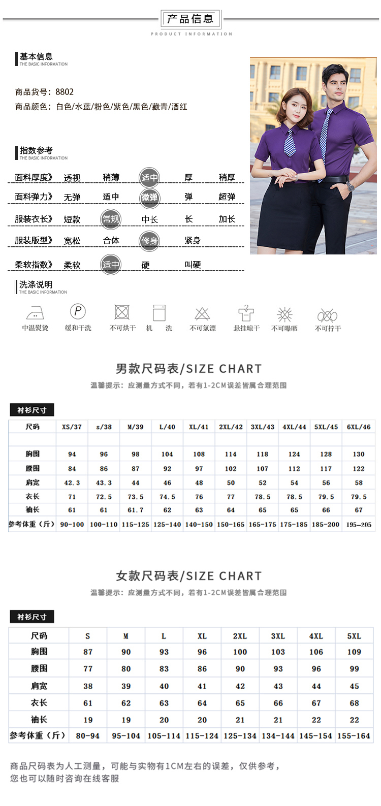 细斜纹微弹修身衬衫（男+女）(图12)