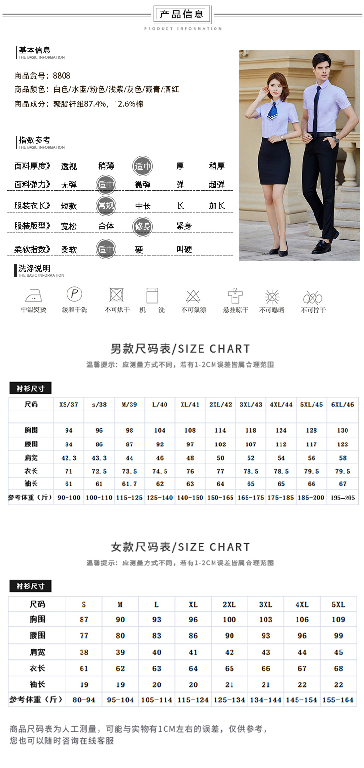 莫代尔平纹短袖衬衫（男+女）(图12)