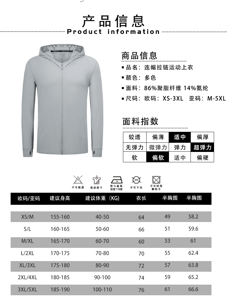 速干户外连帽拉链防晒外套(图8)