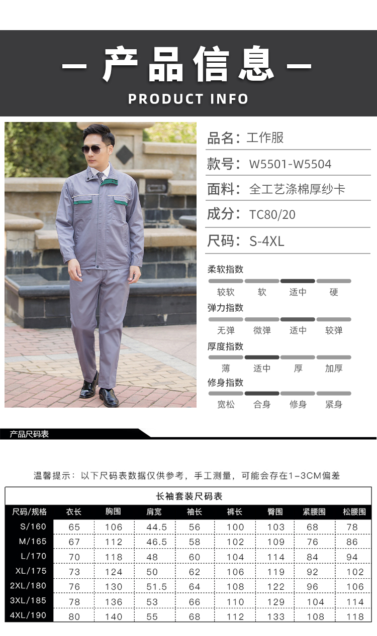 立领拼色工装套装(图7)