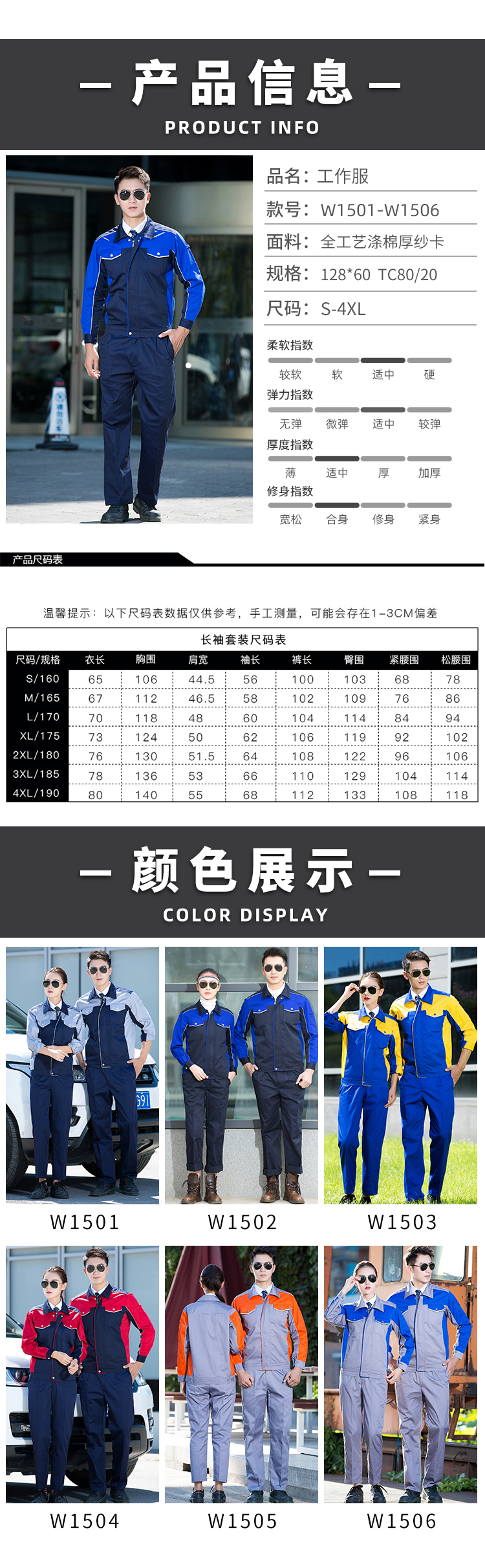 拼色长袖工装套装(图9)