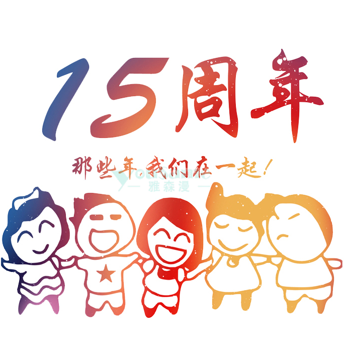 同学聚会服装印什么字好