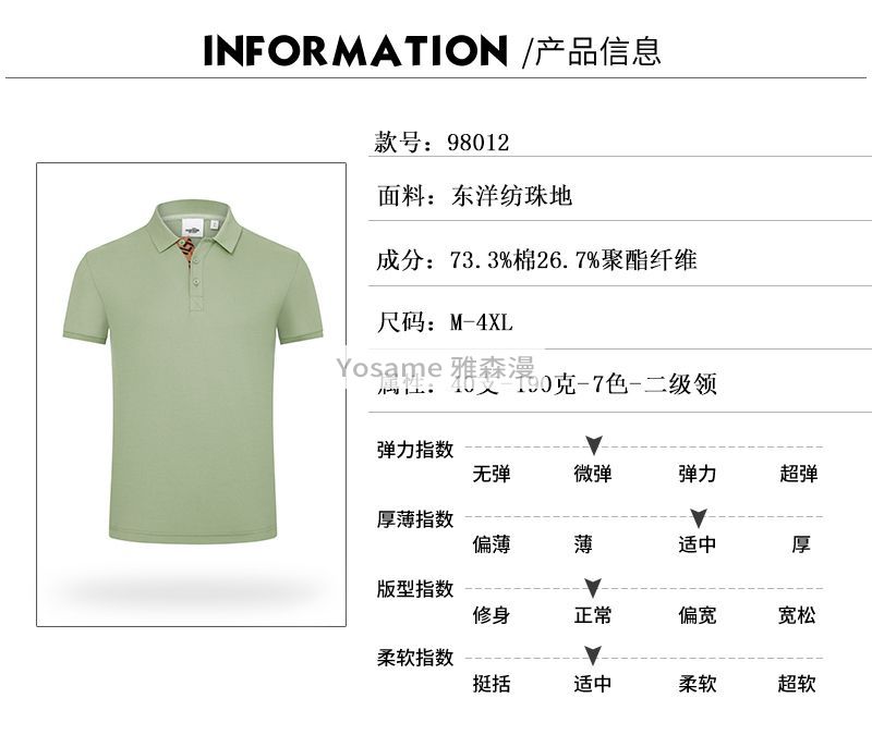 东洋纺珠地Polo衫(图7) 东洋纺珠地Polo衫(图7)