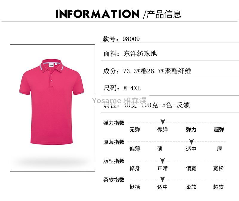 东洋纺翻领T恤(图7)