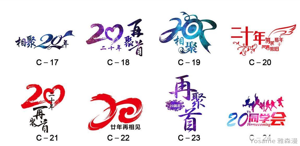 20周年聚会文化衫哪里定制好?好看的毕业聚会T恤定制案例(图6) 20年聚会文化衫哪里定制好?有提供好看的毕业T恤模板图案的!