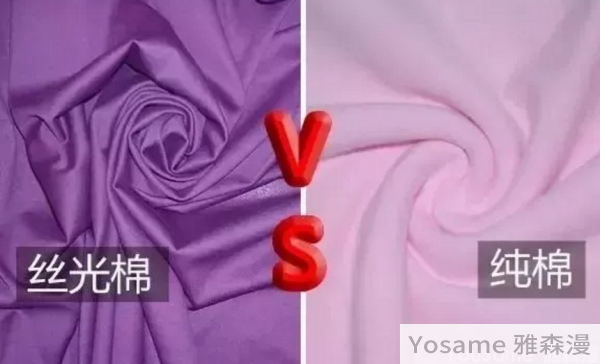 丝光棉和纯棉哪个好?丝光棉和纯棉有什么区别!(图1)
