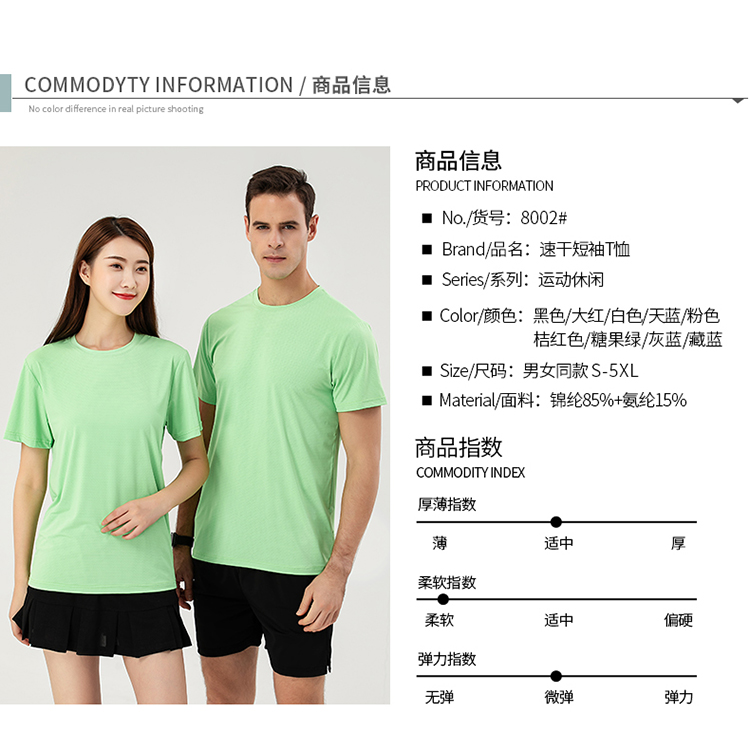 锦纶蝴蝶网T恤(图4)