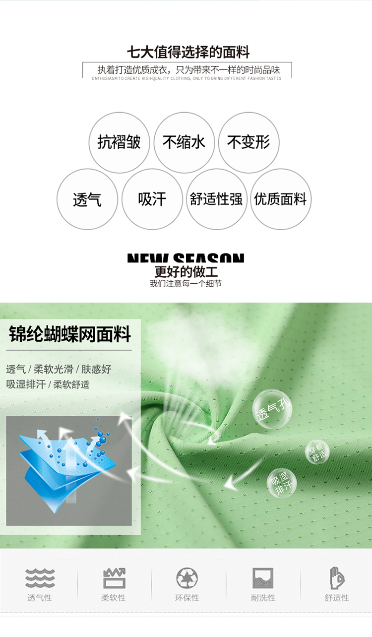 锦纶蝴蝶网T恤(图3)