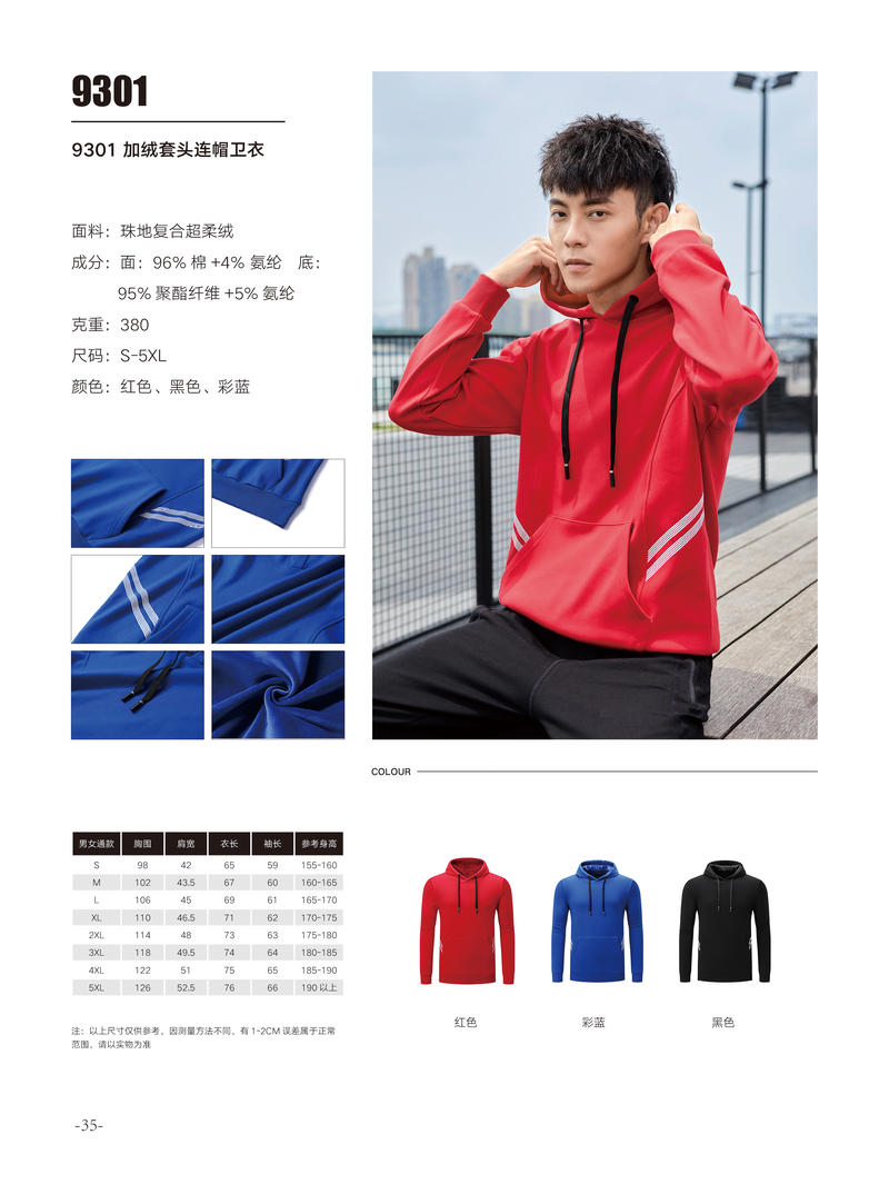 加绒套头男式卫衣(图1)