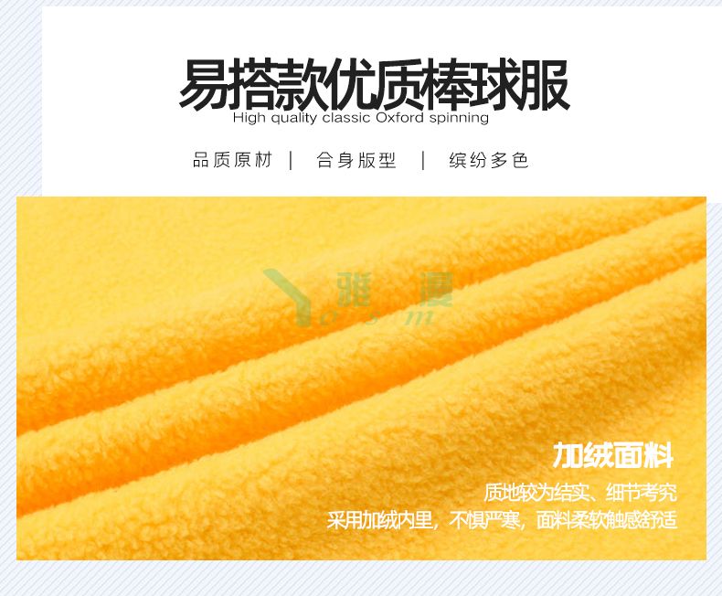 超柔韩国绒棒球服(图2)