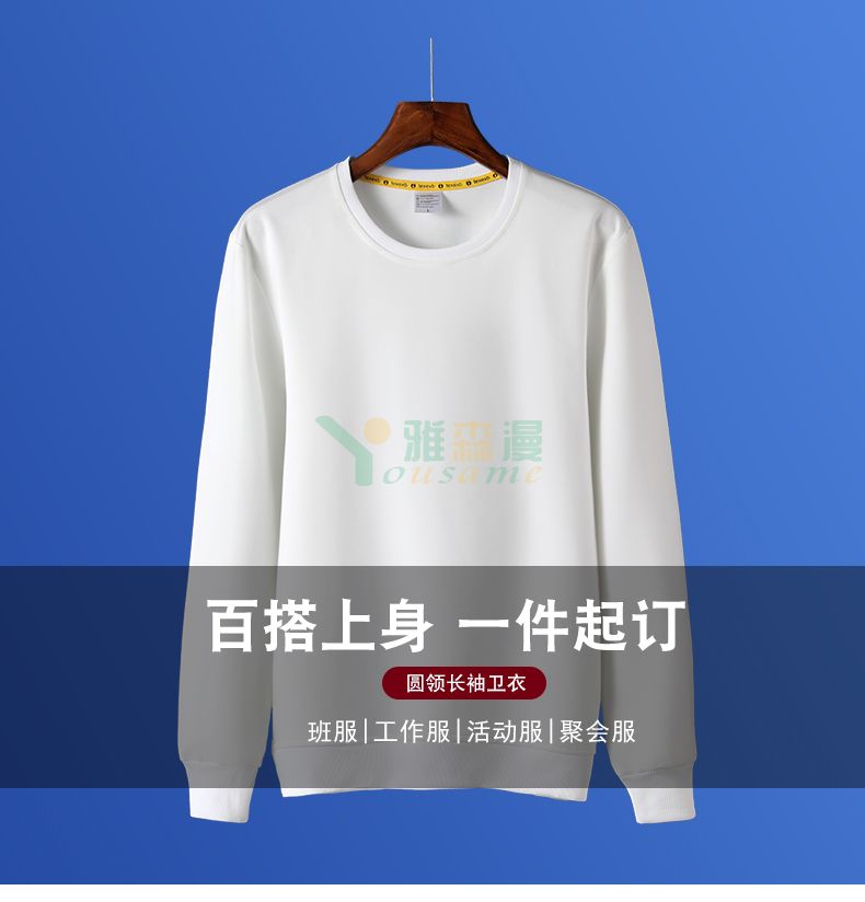 长袖圆领卫衣热升华(图1)