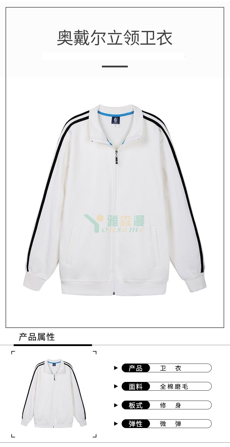 立领运动奥戴尔纯棉卫衣(图1)