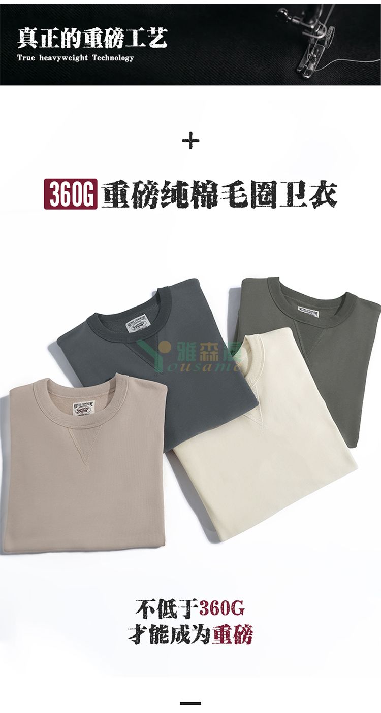 纯棉毛圈圆领卫衣(图1)