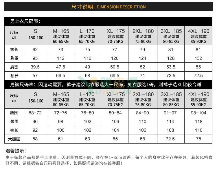 男款户外塔丝隆速干套装(图5)