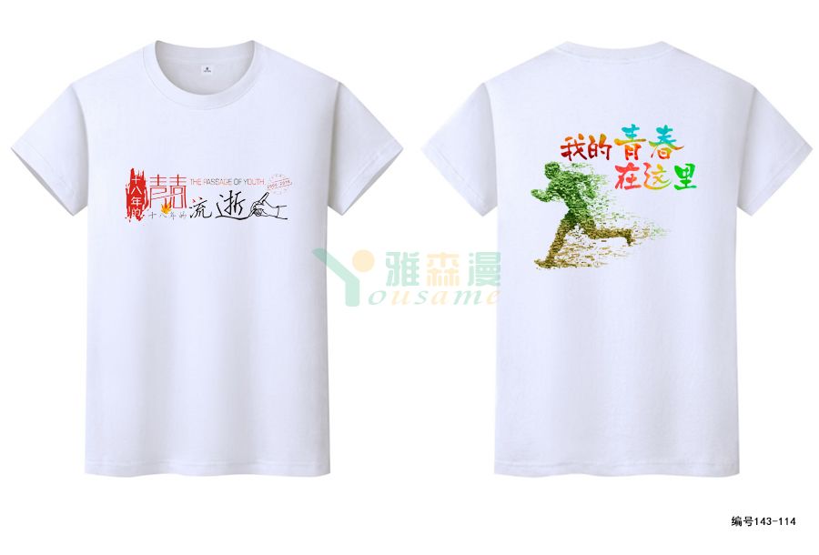 毕业18周年聚会文化衫：西畴县一中196班