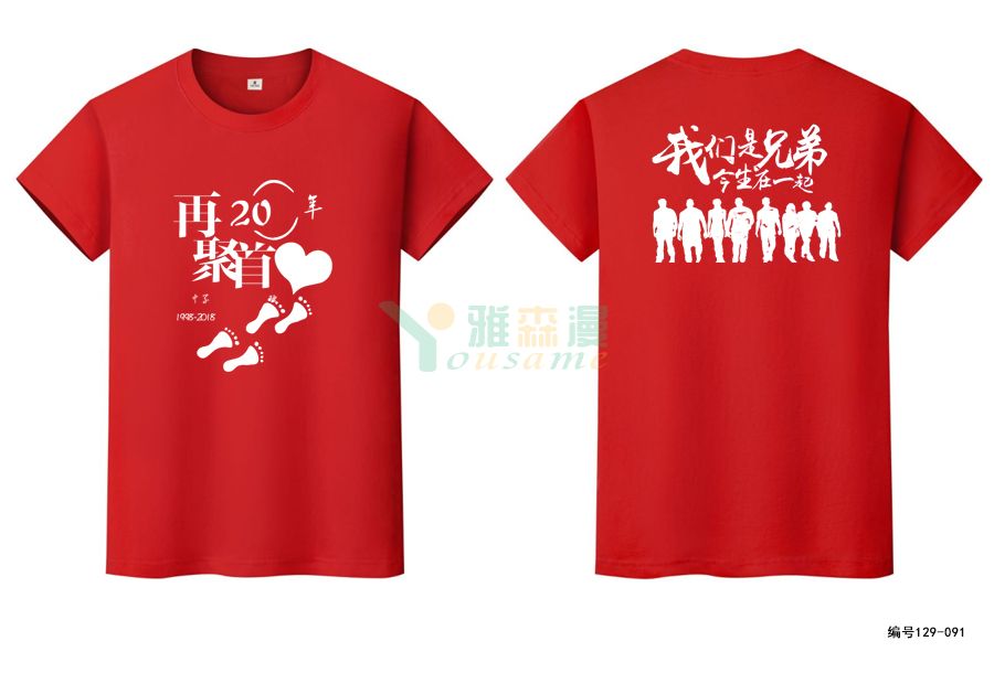 20周年联谊会T恤：城关中学95级2班