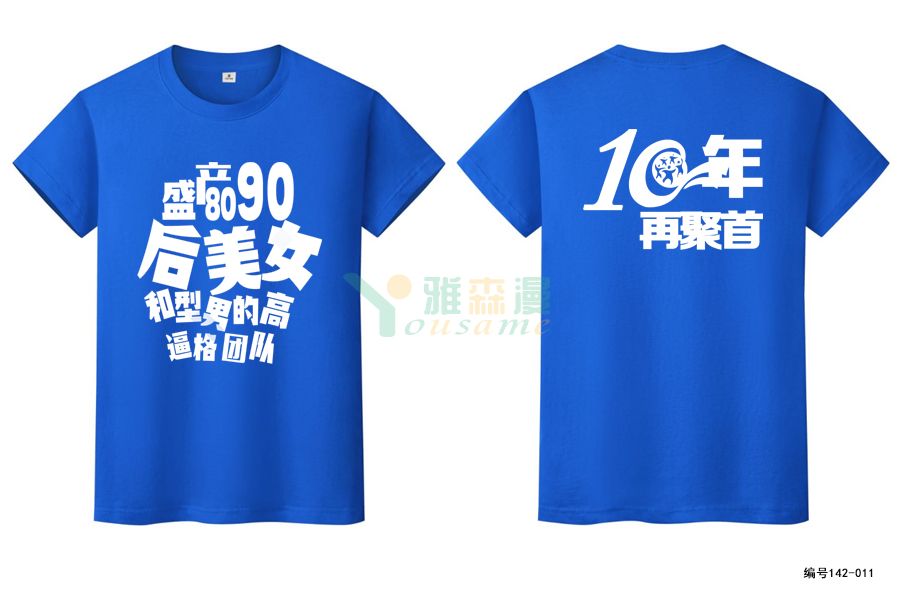 毕业10年纪念T恤：江西师大10音乐系美声专业3班