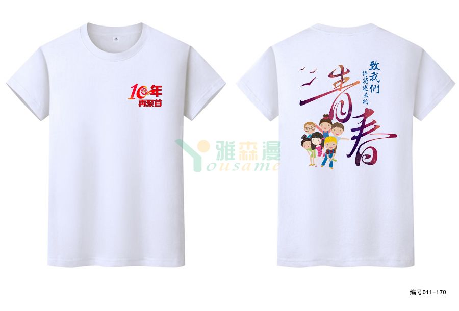 10周年同学会T恤定制：江西财经大学08行政班服