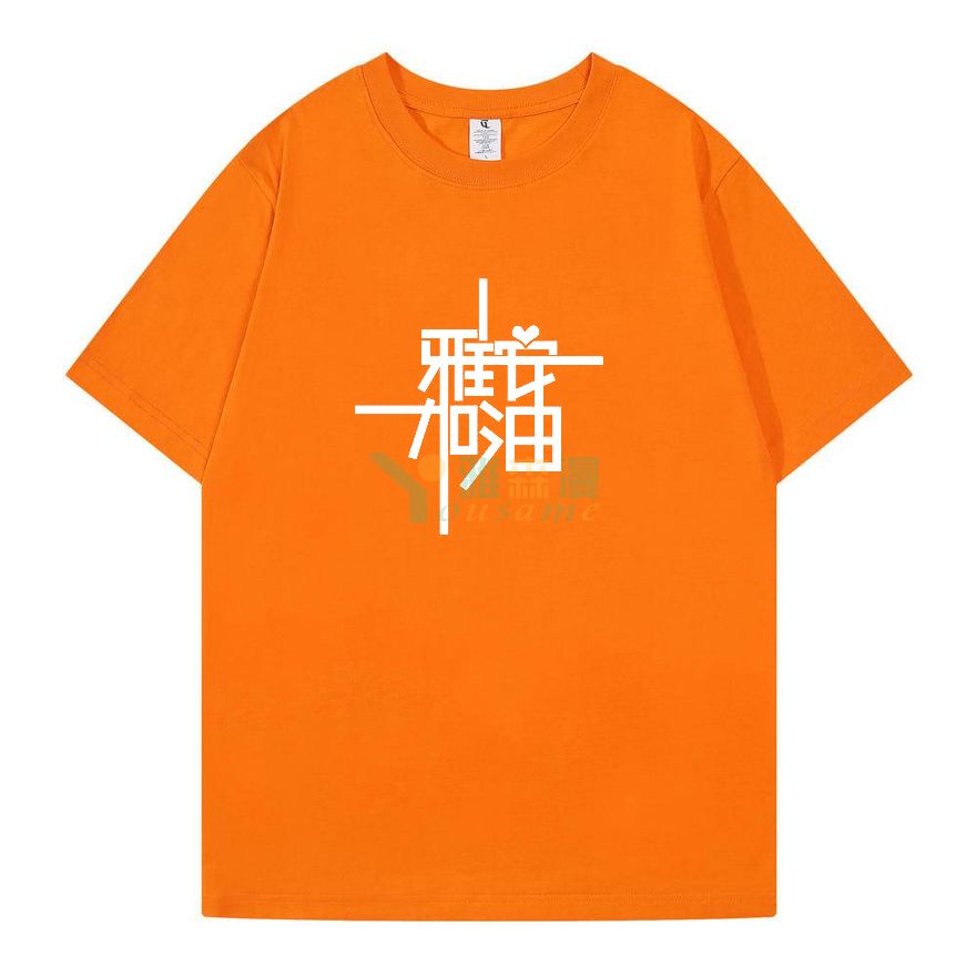 公益文化衫定制