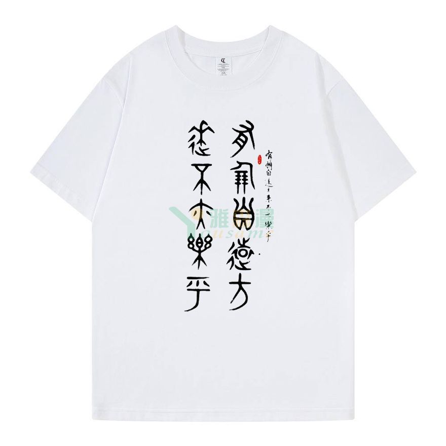 文化建设志愿者T恤衫定制