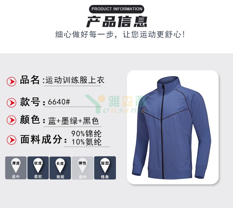 立领运动服上衣(图1)