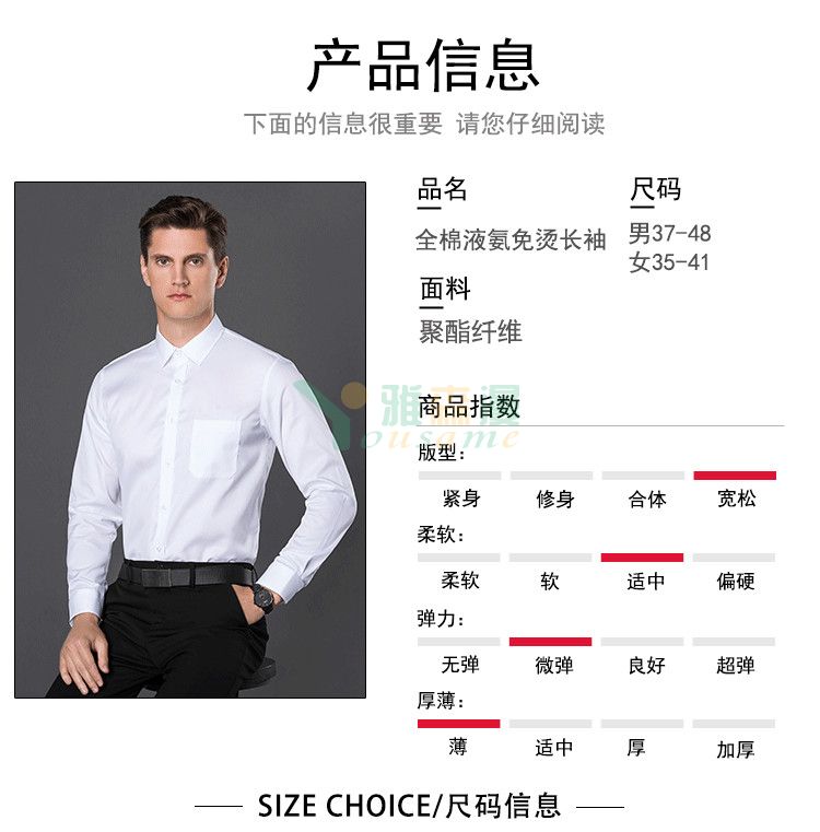 全棉液氨免烫衬衫（男+女）(图2)